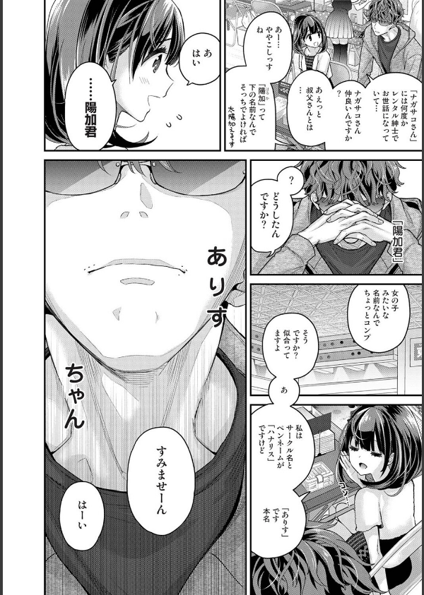 ありすちゃんのお願いごと（単話）_8枚目の画像